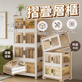 【側邊卡扣】摺疊層櫃📖櫃子 玩具收納櫃 櫥櫃 置物箱 窄櫃 開放式衣櫃 零食櫃 折疊箱 層櫃 收納箱 儲物櫃 收納櫃