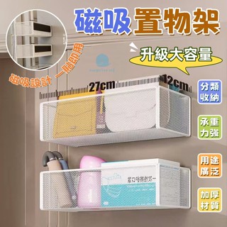 【強磁吸附】磁吸架 磁吸置物架 冰箱置物架 磁吸收納架 冰箱架 廚房置物架 調味罐收納架 磁鐵收納架 廚房紙巾架無痕掛勾