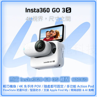Insta360 GO 3S 128G標準套裝 磁性輕巧機身4K AI剪輯 Action Pod翻轉螢幕
