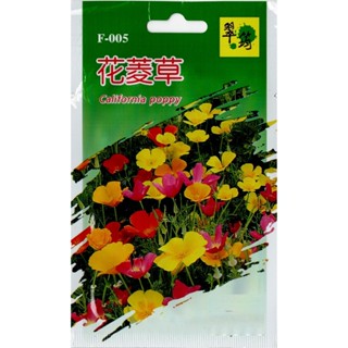 愛上種子 花菱草種子【花卉種子】翠筠牌 每包約100粒 無藥劑處理 彩色原包裝種子