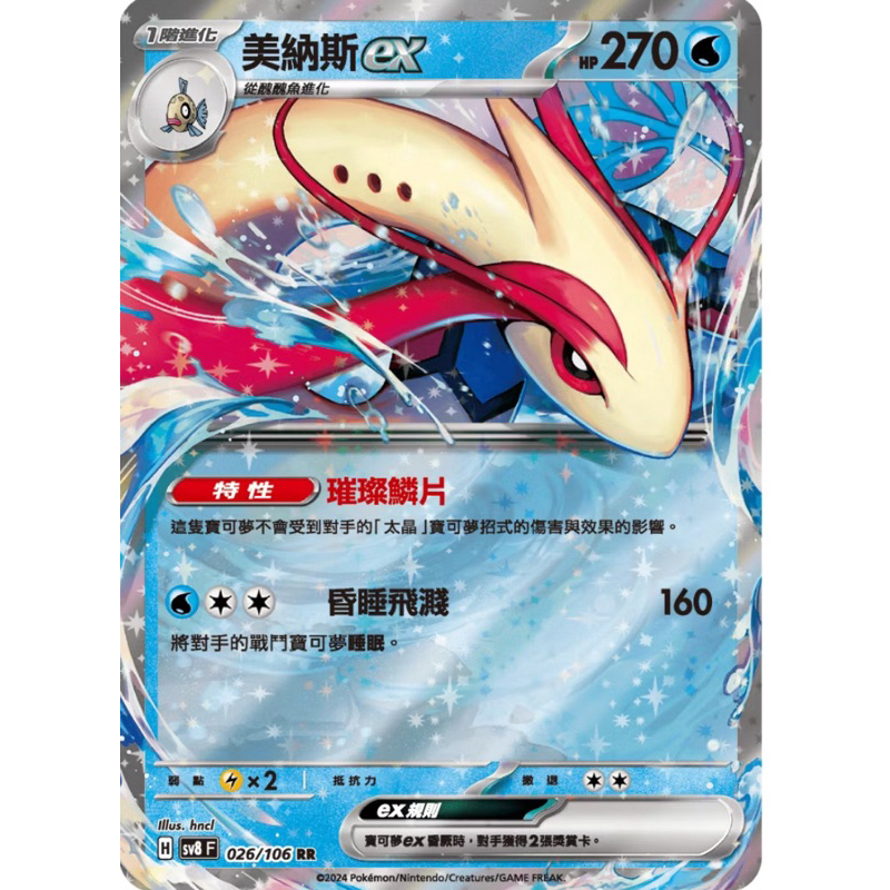 寶可夢 PTCG 美納斯ex RR