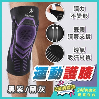 [24H臺灣出貨！矽膠護墊、彈簧支撐] 籃球護膝 護膝 排球護膝 護膝套 運動護膝 膝蓋護具 工作護膝 護膝蓋 登山護膝