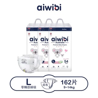 【領卷享優惠】AIWIBI愛薇彼 零觸感瞬吸紙尿褲/夜用輕薄紙尿褲（黏貼型/褲型)/嬰兒尿布/過夜尿布/尿布