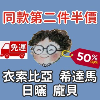 免運 第二件半價 焙度可選 衣索比亞 日曬 希達馬 班莎 龐貝 小眼睛．手作．咖啡館