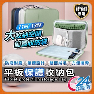 【耐磨防水加厚保護】iPad包 平板包 ipad保護包 現貨 適用 ipad air pro【SL】
