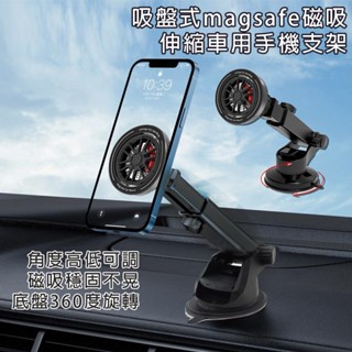 快速出貨 現貨 吸盤式 Magsafe磁吸伸縮底盤360度旋轉手機支架 車用支架 手機支架 支架 車用支架 磁吸支架