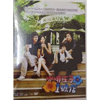 咖啡王子1號店 DVD(全新未拆)