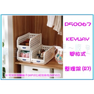 『 峻呈 』(免運 不含偏遠 可議價) 聯府 P50067 P5-0067/12入 開放式整理架(R7) 收納架 置物架