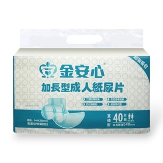【超取限2包】金安心 加長型成人紙尿片 40片 尿片 替換式紙尿片 小尿片 成人紙尿片 替換式尿片 成人替換式尿片