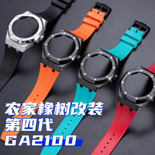 Casio【橡樹錶殼改裝】農家橡樹改裝四代八角不銹鋼錶殼橡膠錶帶適用於GA2100 GM2110改裝配件 針扣
