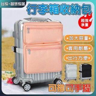 🔥臺灣出貨🔥行李箱收納袋 收納包 行李箱掛袋 旅行收納袋 空間收納包 行李外掛袋 衣服收納袋 旅行收納袋 出國收納