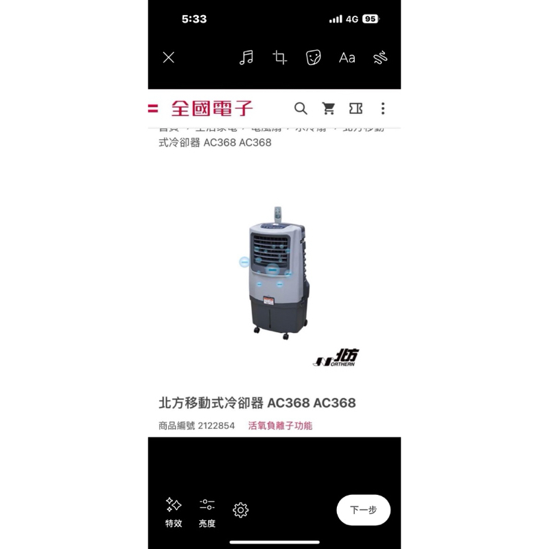 北方移動式冷卻器(全國電子購入)