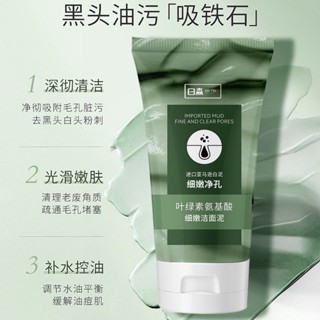 臺灣出貨！BUV葉綠素氨基酸洗面乳 潔面泥膜細嫩清潔去黑頭 洗面奶 美白潔面乳 BUV洗面乳 深層清潔去角質官方正品