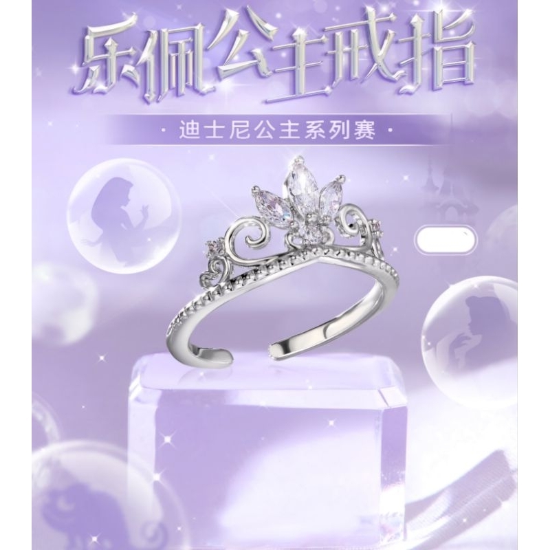 keep 迪士尼 長髮公主 樂佩 戒指 獎牌 立鏡 毛毯 掛件 鑰匙圈 擺飾 樂佩公主 收藏 周邊