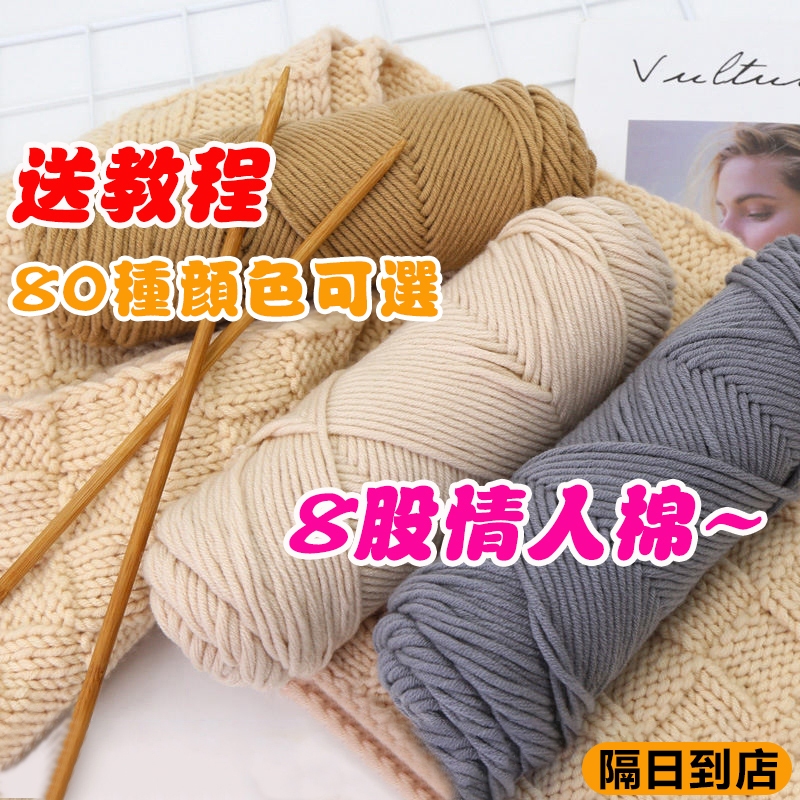 6h出貨 8股情人棉毛線 羊毛線 手工diy編織圍巾圍脖毛線 送男女友禮物編織材料包 粗毛線 毛線球 針織圍脖 圍巾毛線