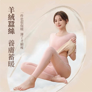 蠶絲羊絨｜衣服＋褲子｜現貨當天出｜ 發熱衣 保暖內衣 雙層刷毛 內衣 保暖衣 發熱衣 衛生衣 內搭衛生衣 長袖內搭 內搭