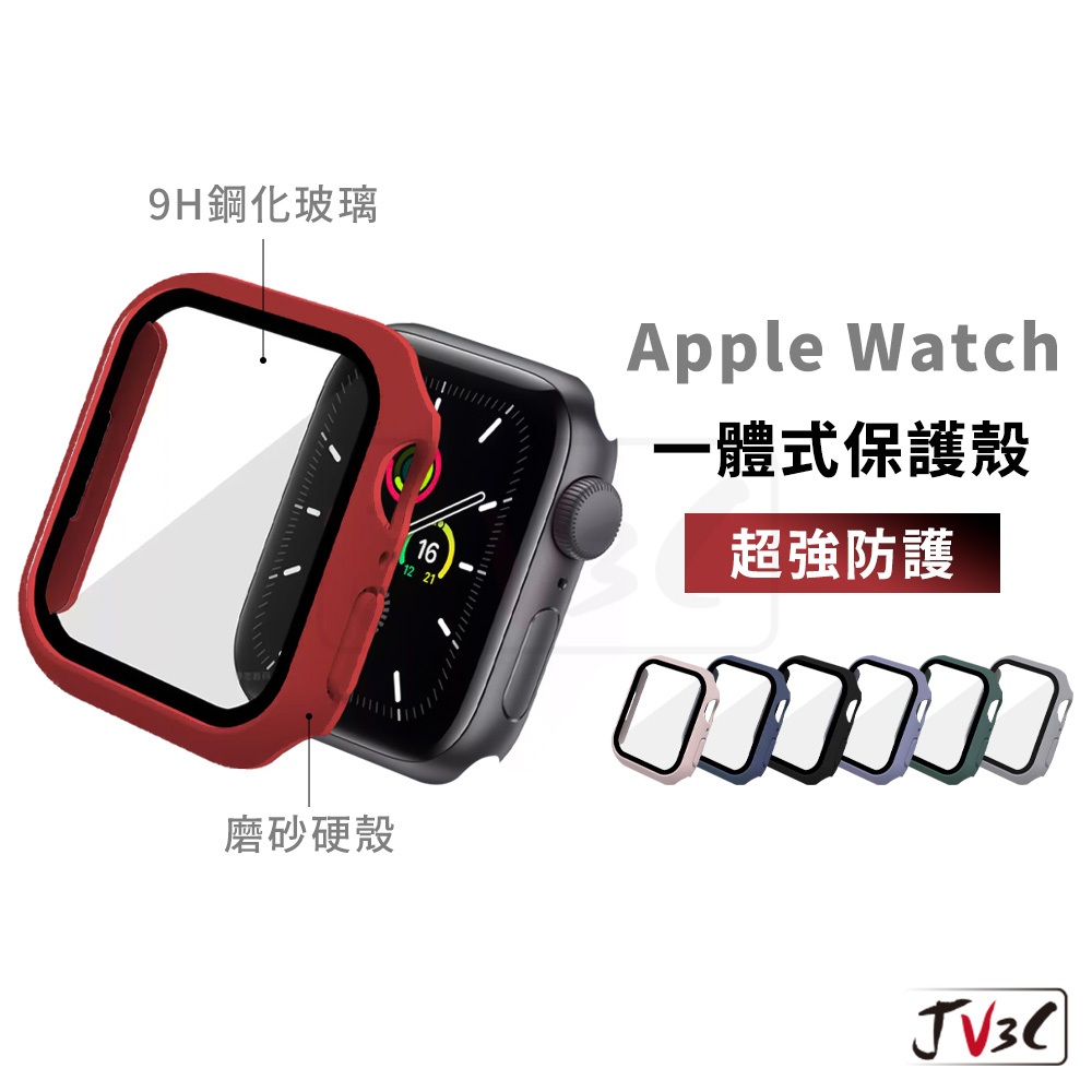 一體式錶殼 手錶保護殼 適用 Apple Watch 保護殼 錶殼 9 8 5 6 7 SE 41 45 44 40