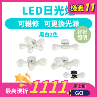【好好照明】LED吸頂燈 E27 工業風 2燈3燈4燈5燈 臥室燈 客廳燈 書房燈 陽臺燈