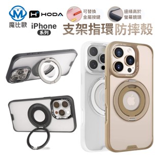 hoda iPhone 16系列 磁吸式 柔石支架指環保護殼 手機殼 防摔殼 i16/Plus/Pro/Pro Max