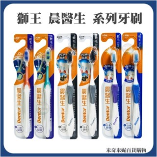 LION 獅王 晨醫生 專業潔淨牙刷 / 彈力Clear牙刷/ 抗菌碳纖牙刷1入(顏色隨機出貨)