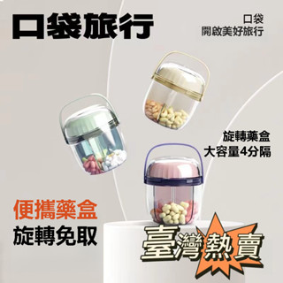 🔥臺灣現貨🔥迷你小藥盒便攜式分藥器藥品分裝收納盒一週七天隨身藥物藥片密封 隨身藥盒 分裝藥盒 密封藥盒 防潮藥盒 藥盒