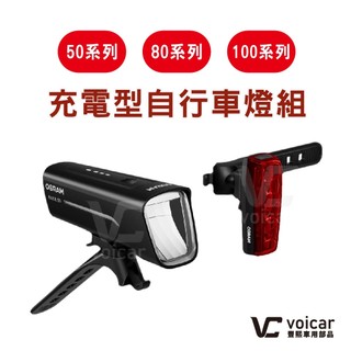 【最新版本】Osram歐司朗 腳踏車自行車燈 充電型自行車燈組