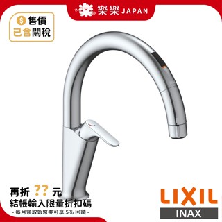 LIXIL INAX 感應 可伸縮 水龍頭 SF-NAA471SY SF-NAA451SY SF-NAH451SY 廚房