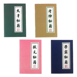 5156 學霸秘笈 線條筆記本 武功秘籍 便條本 memo留言本塗鴉本 文具用品