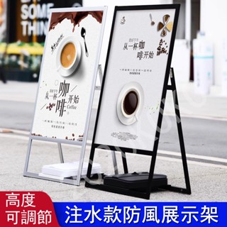 發票含稅🔥 立牌 戶外防風注水海報架 落地式展示架 注水廣告牌 海報展架 宣傳展示架 可調節畫面大小 廣告支架 展示牌