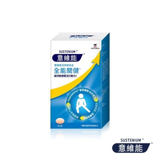 Sustenium 意維能 全能關健葡萄糖胺 90錠/盒