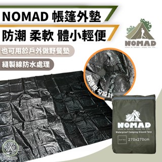[桃園/新北店面24H出貨]NOMAD 帳篷外墊 PE墊 橢圓形地墊 防水墊 防潮墊 露營地墊 戶外活動 野餐墊 牛津布