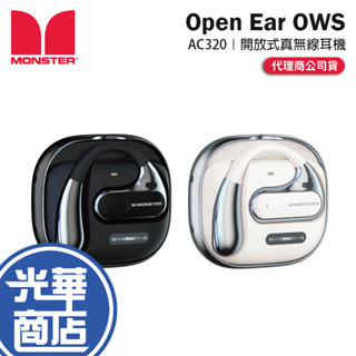 Monster 魔聲 Open Ear OWS AC320 開放式 真無線藍牙耳機 藍芽耳機 無線耳機 真無線耳機 光華