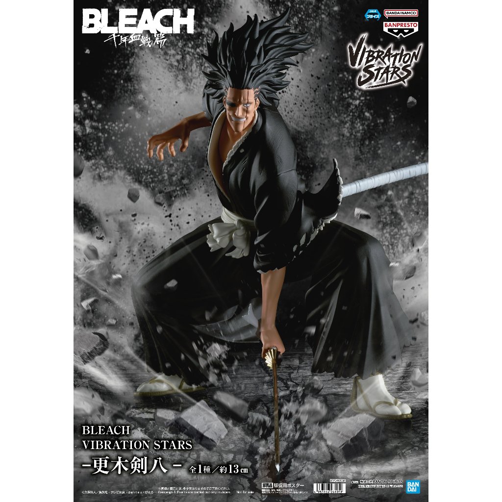 🔥鹿本🔥全新 現貨 日版 景品 BLEACH 死神 VIBRATION STARS 更木劍八 公仔 模型