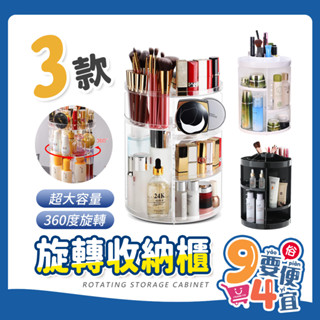 【94要便宜】桌上收納 360度旋轉壓克力收納盒 化妝品收納 壓克力收納 口紅收納 化妝盒