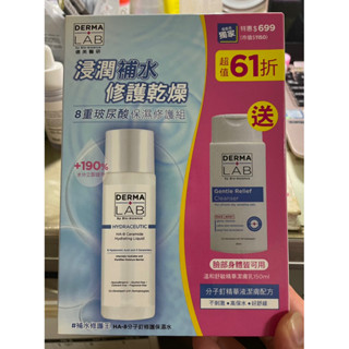 德美醫研 8重玻尿酸保濕修護組
