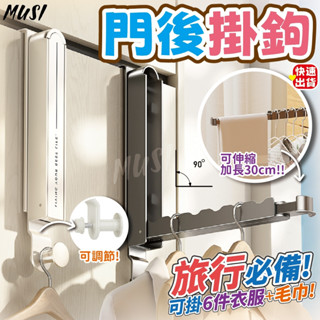 [隔日發貨]折疊衣架 衣架 曬衣架 一掛即用 可伸縮加長30cm 旅行衣架 無痕衣架 摺疊衣架 旅行 出國必備