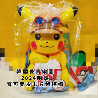 【現貨】2024年 韓國 愛寶樂園 限定 寶可夢 皮卡丘 偵探帽 爆米花桶