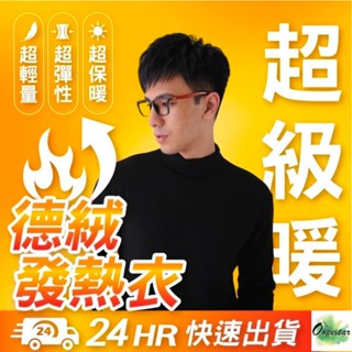 ❤️隔日到貨❤️ 加厚 絨毛 保暖衣 男 女 男保暖衣 立領 高領 發熱衣 衛生衣 刷毛衣 厚絨 刷毛 內搭 保暖 長袖