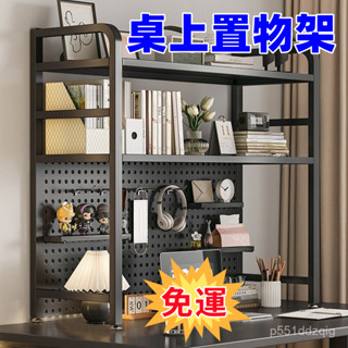 免運🚚開立發票 書架 桌面置物架 書架桌麵鐵藝洞洞置物架 電腦桌多層收納架展示架 桌上多功能收納架 雙層置物架