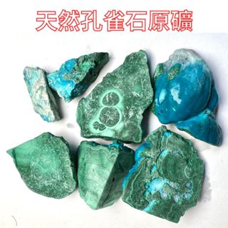 京晏館 ## 珍藏珍稀礦石 天然孔雀石原礦標本 擺件擺飾 單個出售 批發優惠直購價 臺灣現貨 ##