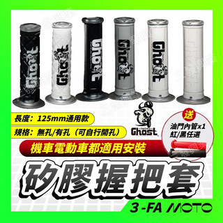 🔥送油管現貨免運Ghost握把套 機車握把 機車手把 機車握把套 DRG 曼巴MMBCU JETS SL 勁戰六代KRV