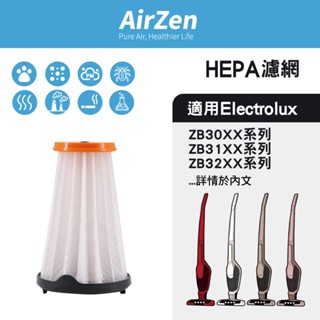 適用Electrolux伊萊克斯EF144A ZB3116 ZB3004 ZB3233 完美管家吸塵器濾網 AirZen