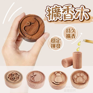 🔥買10送1🔥擴香木 精油擴香木 櫸木 實木擴香 留香木 擴香原木 香薰擴香木 擴香器 天然擴香木 香薰木 香氛棒 香氛