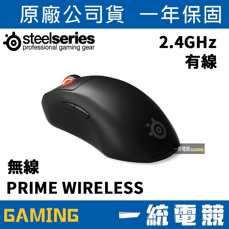【一統電競】賽睿 SteelSeries Prime Wireless 無線/有線遊戲滑鼠