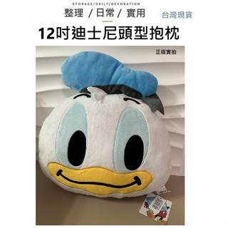 【全新正版實拍】迪士尼 唐老鴨娃娃 唐老鴨 抱枕 玩偶 迪士尼 娃娃 玩偶 迪士尼抱枕 枕頭 娃娃 經典玩偶 唐老鴨娃娃