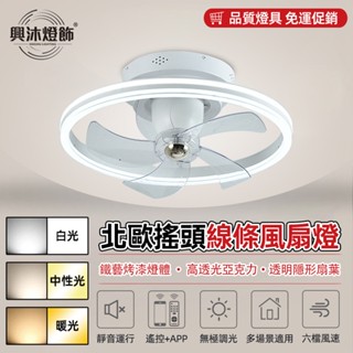 【XINGMU 興沐】北歐搖頭吸頂風扇燈 客廳餐廳臥室靜音吊扇燈 led隱形客廳大廳主燈 dc變頻無極調光 電風扇