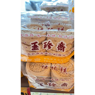 《玉珍齋》桂花綠豆糕/桂花梅香糕