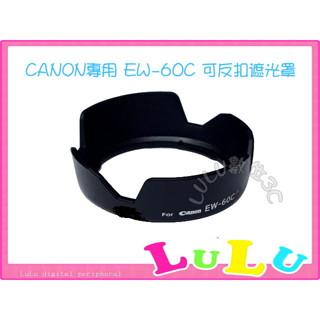 Canon 副廠 EW-60C EW60C 蓮花遮光罩 EF 28-80mm 28-90mm EF-S 18-55mm