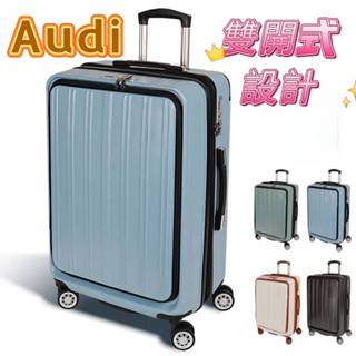 【買一送2】AUDI 20~29吋 前開/雙開式行李箱 防爆拉鏈避震雙排輪 登機箱/旅行箱-多色