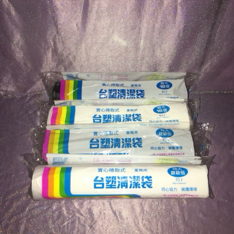 台塑 清潔袋 白色 黑色 70L 90L 垃圾袋 回收袋 塑膠袋 分類袋 垃圾分類袋 分裝袋
